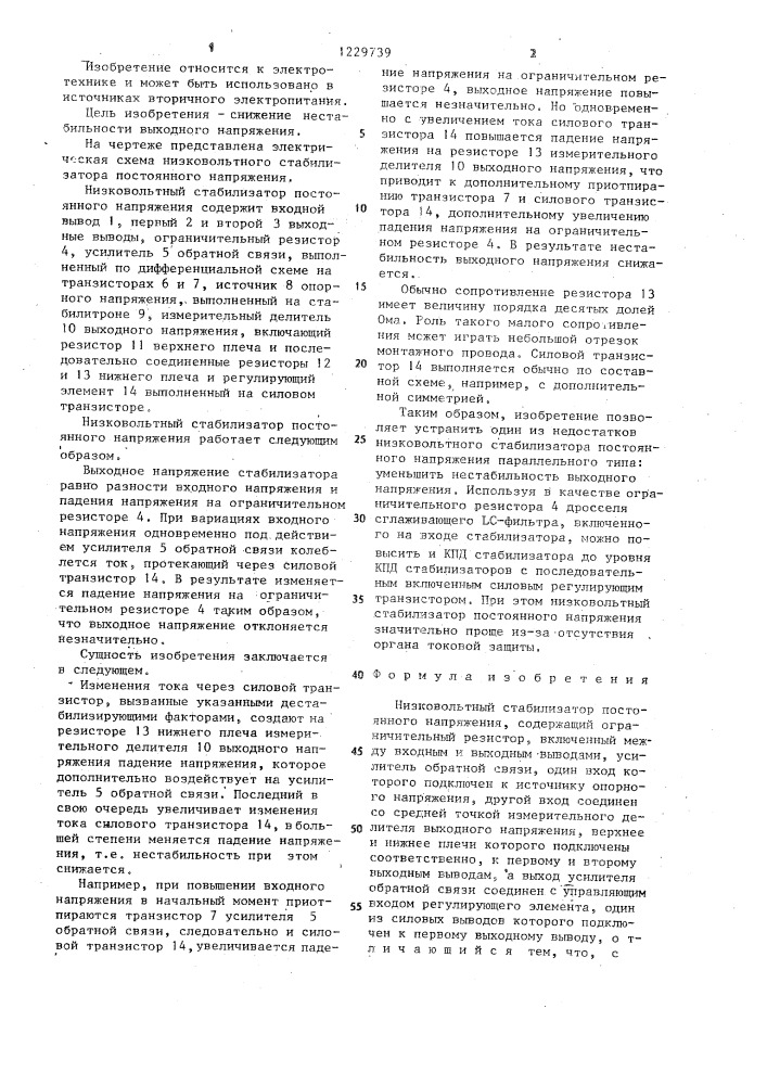 Низковольтный стабилизатор постоянного напряжения (патент 1229739)