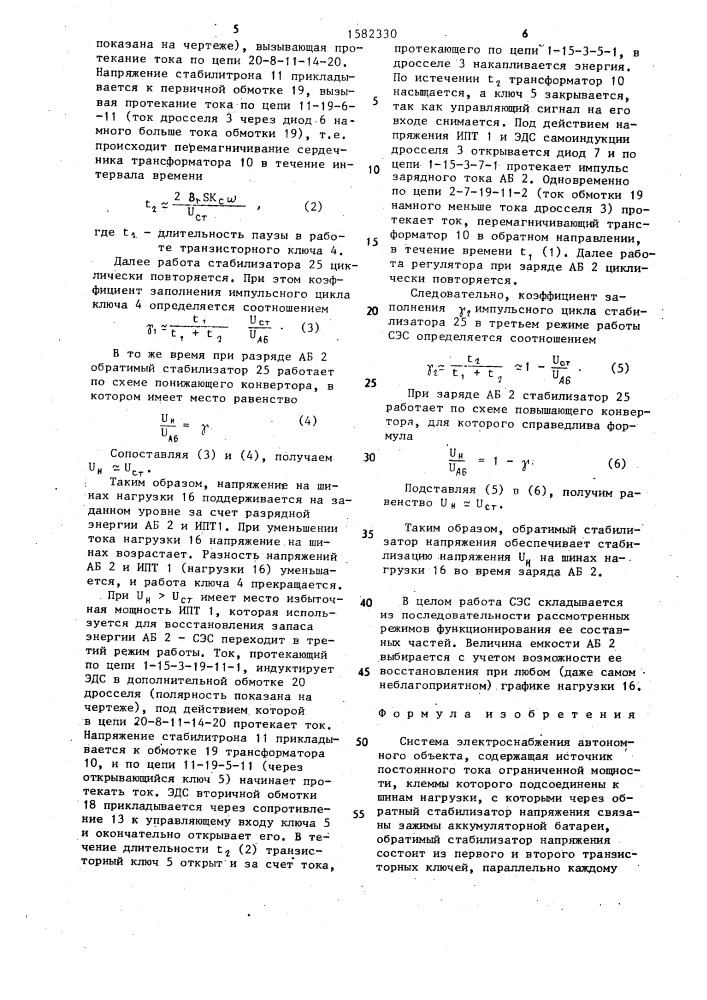 Система электроснабжения автономного объекта (патент 1582330)