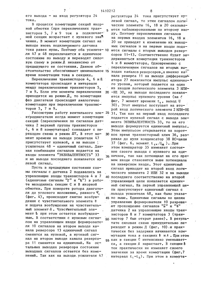 Управляемый вентильный электродвигатель (патент 1410212)