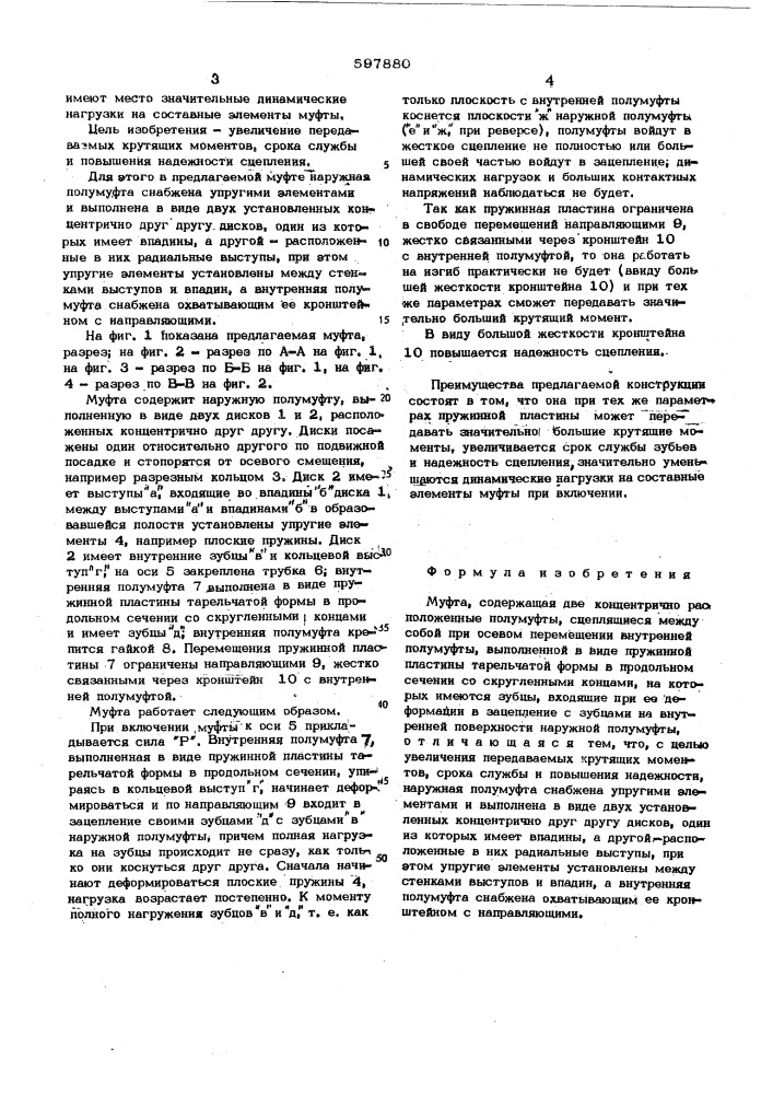 Муфта (патент 597880)