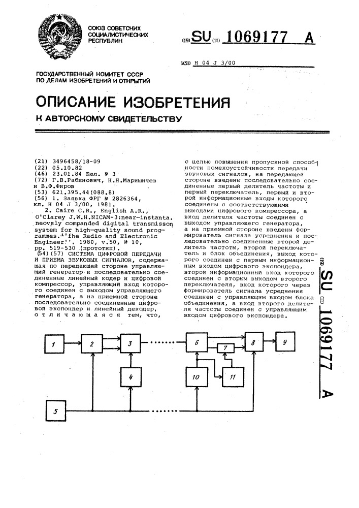 Система цифровой передачи и приема звуковых сигналов (патент 1069177)