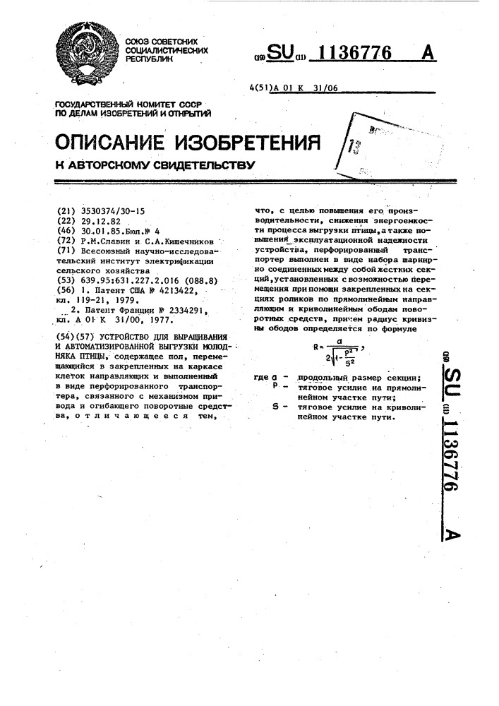 Устройство для выращивания и автоматизированной выгрузки молодняка птицы (патент 1136776)