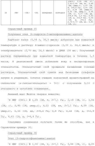 Ароматическое соединение (патент 2416608)
