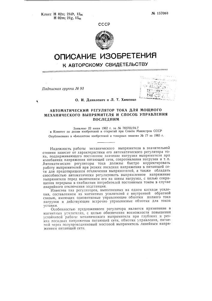 Патент ссср  157003 (патент 157003)
