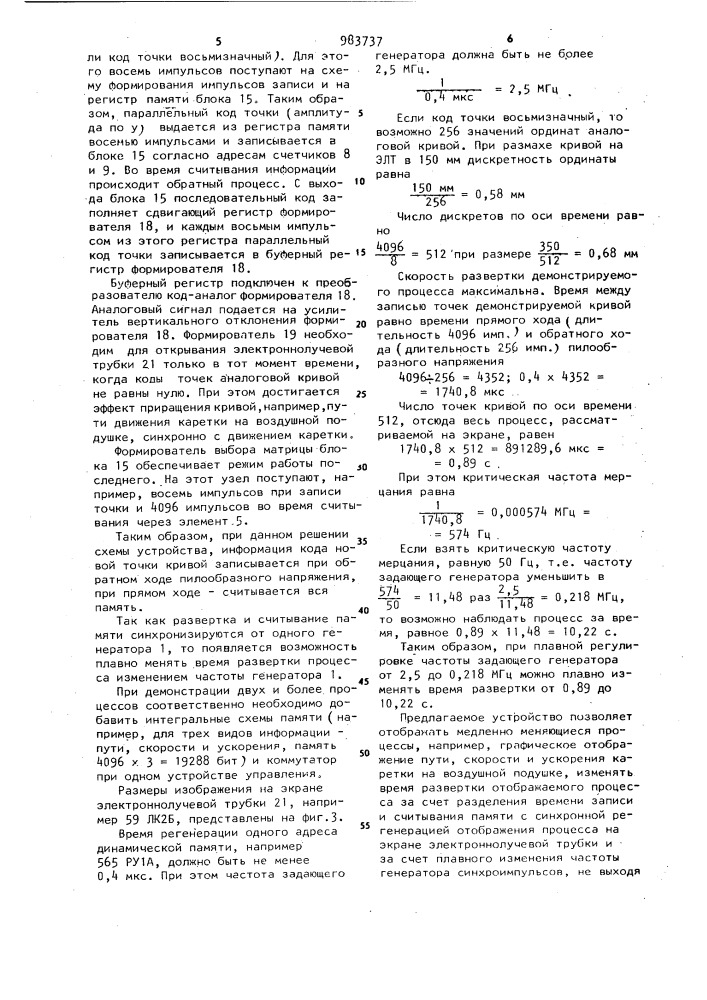 Обучающее устройство (патент 983737)