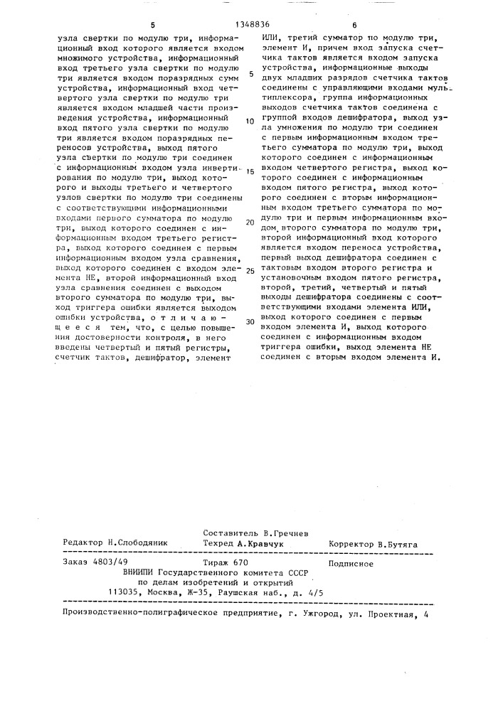 Устройство для контроля умножения по модулю три (патент 1348836)