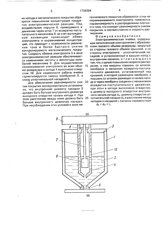 Электрохимическая ячейка (патент 1739394)