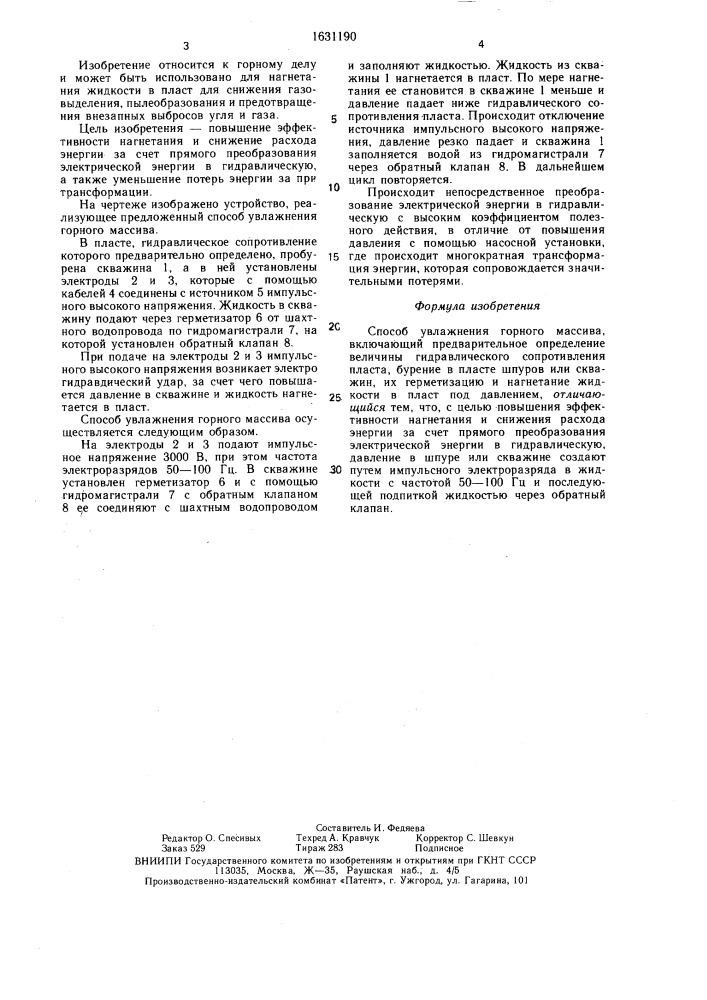 Способ увлажнения горного массива (патент 1631190)