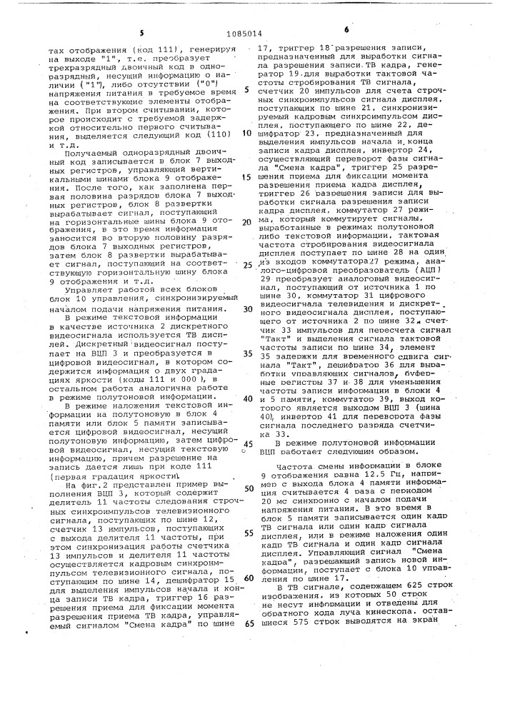 Устройство для воспроизведения изображения (патент 1085014)