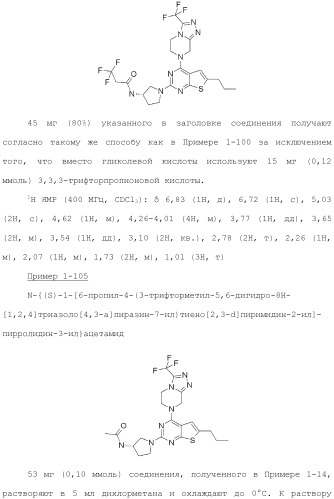 Конденсированное гетероциклическое соединение (патент 2480473)