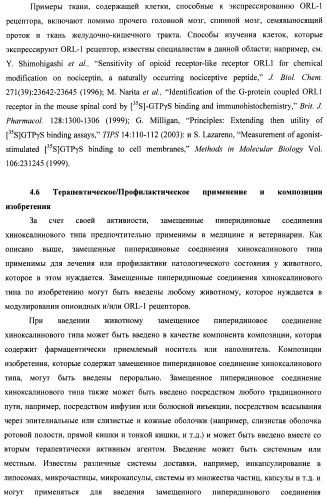 Замещенные пиперидиновые соединения хиноксалинового типа и их применение (патент 2488585)