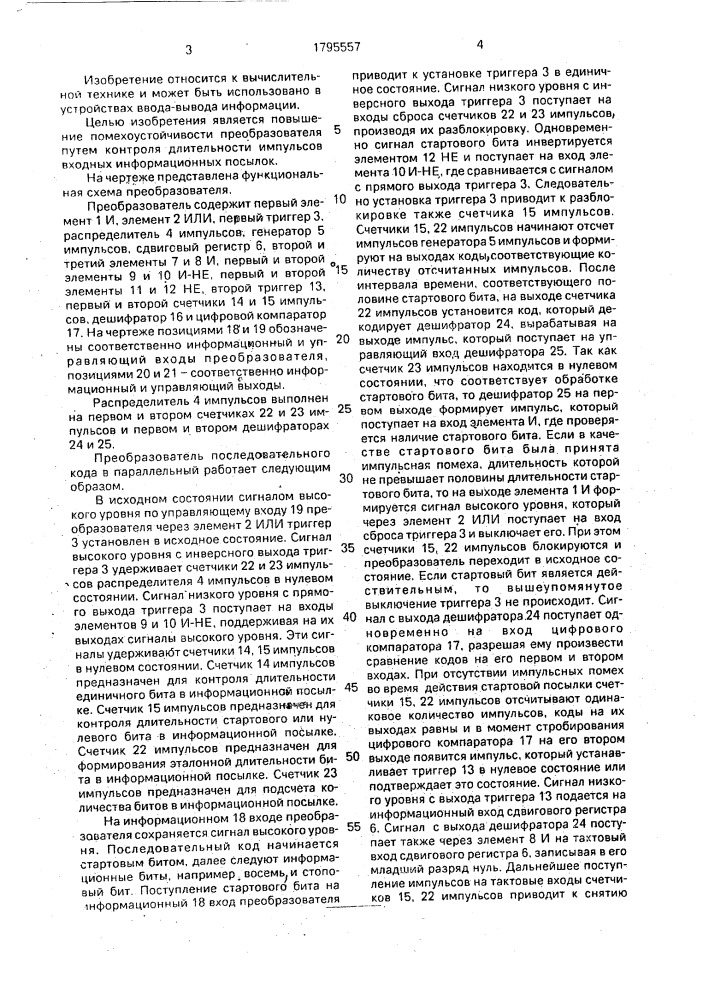 Преобразователь последовательного кода в параллельный (патент 1795557)