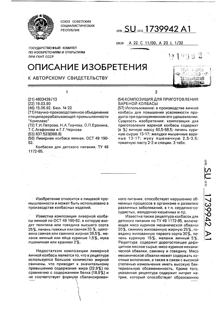 Композиция для приготовления вареной колбасы (патент 1739942)