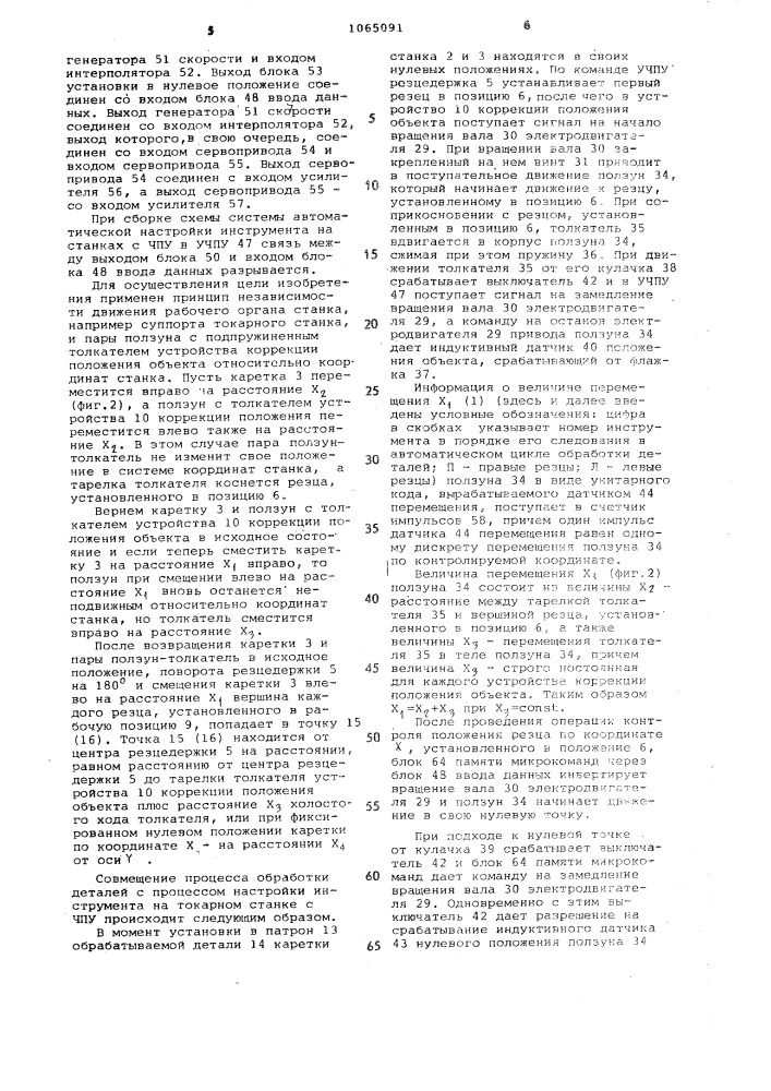 Система автоматической настройки инструмента на станках с чпу (патент 1065091)