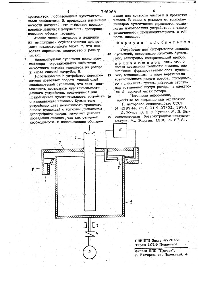 Устройство для непрерывного анализа суспензий (патент 746268)