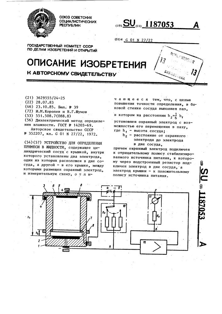 Устройство для определения примеси в жидкости (патент 1187053)