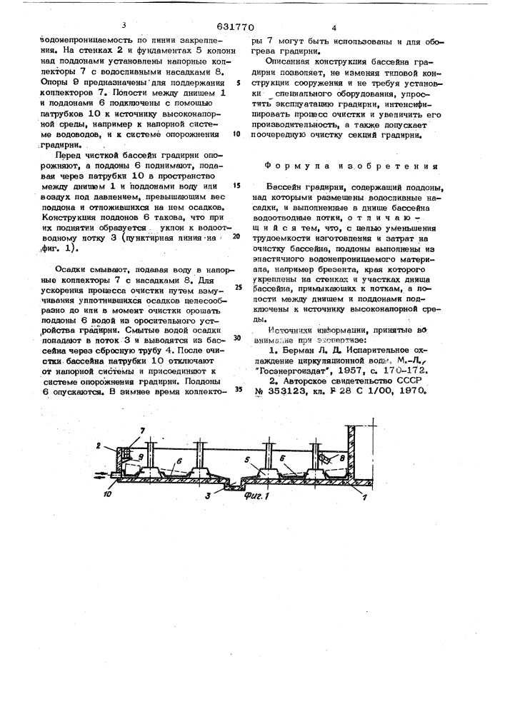 Бассейн градирни (патент 631770)