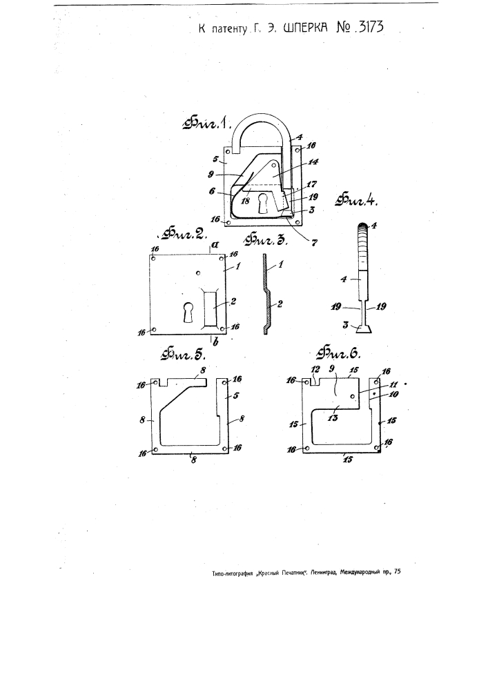 Висячий замок (патент 3173)