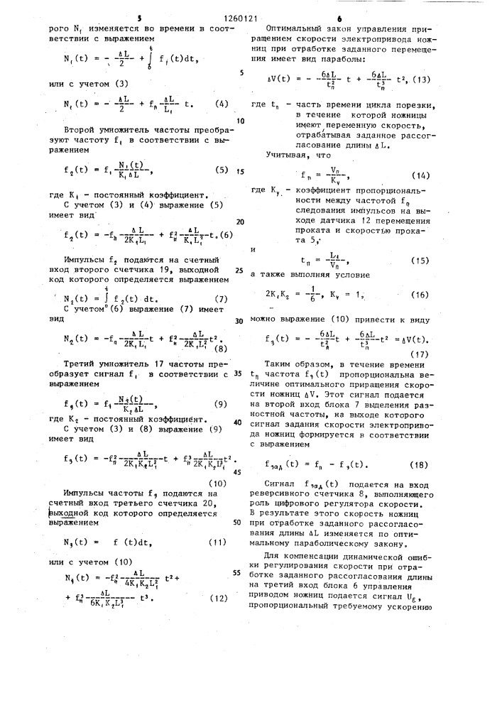 Система управления приводом летучих ножниц (патент 1260121)