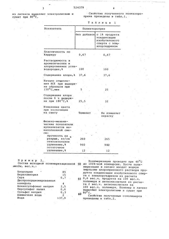 Способ получения полимеров хлорпрена (патент 524379)