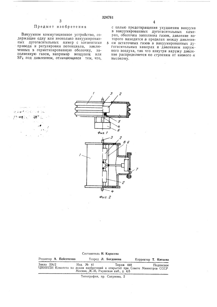 Патент ссср  324761 (патент 324761)