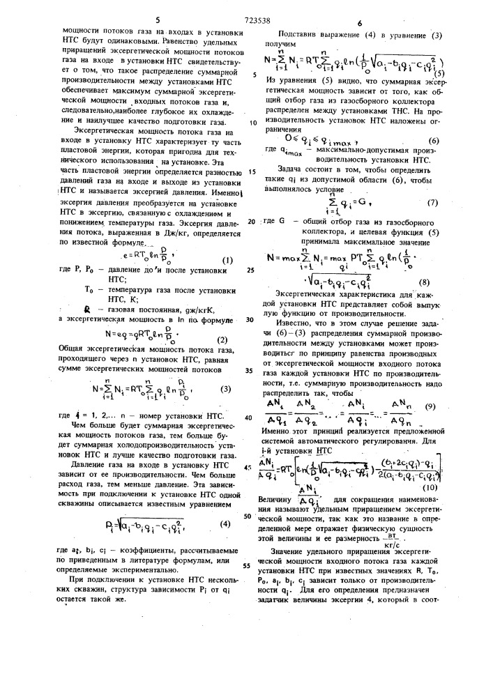 Устройство для сепарации газа (патент 723538)