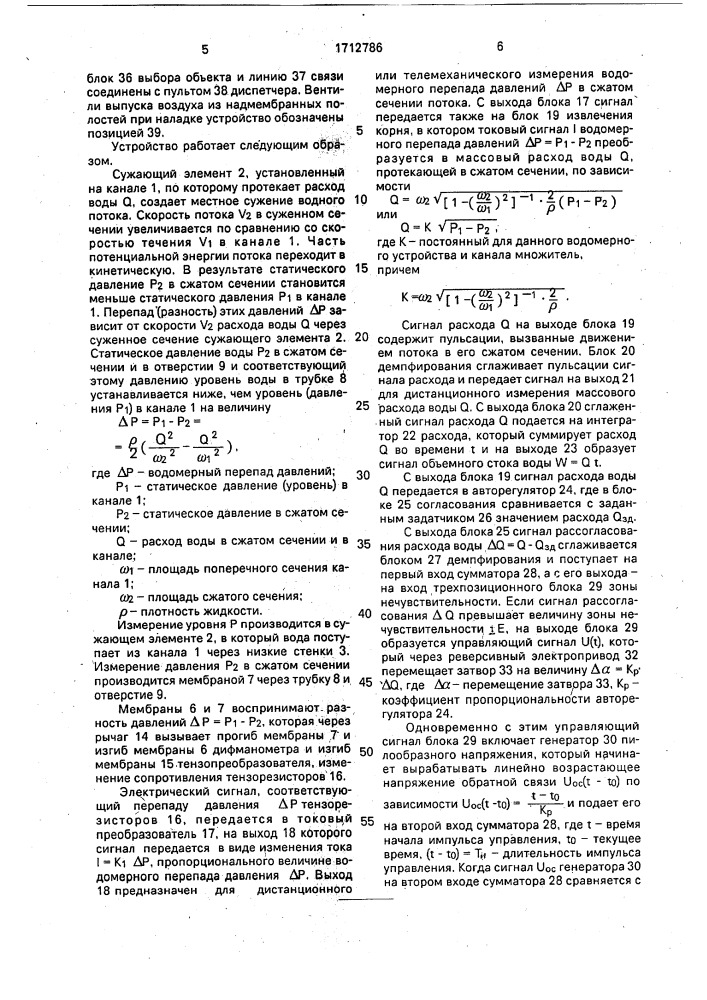 Устройство для дистанционного измерения и автоматического регулирования расхода воды в канале (патент 1712786)