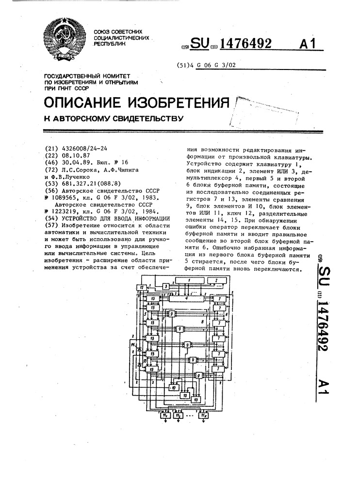 Устройство для ввода информации (патент 1476492)