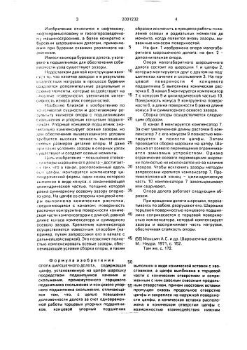 Опора шарошечного долота (патент 2001232)