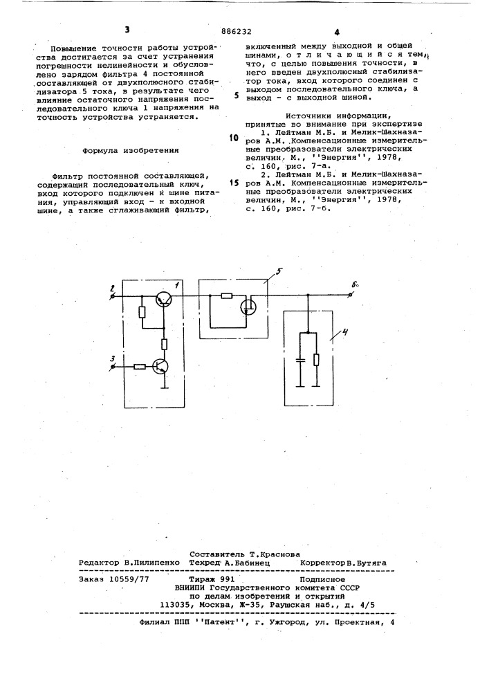 Фильтр постоянной составляющей (патент 886232)