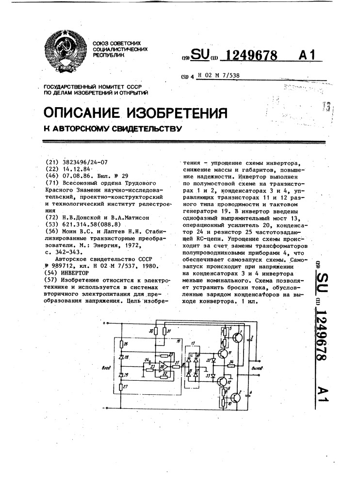 Инвертор (патент 1249678)