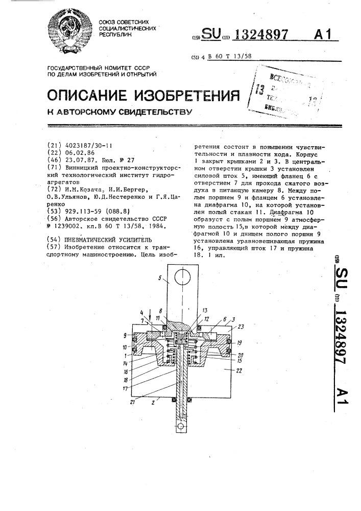 Пневматический усилитель (патент 1324897)