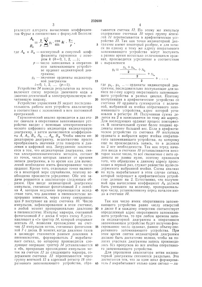 Цифровой анализатор гармоник (патент 232600)