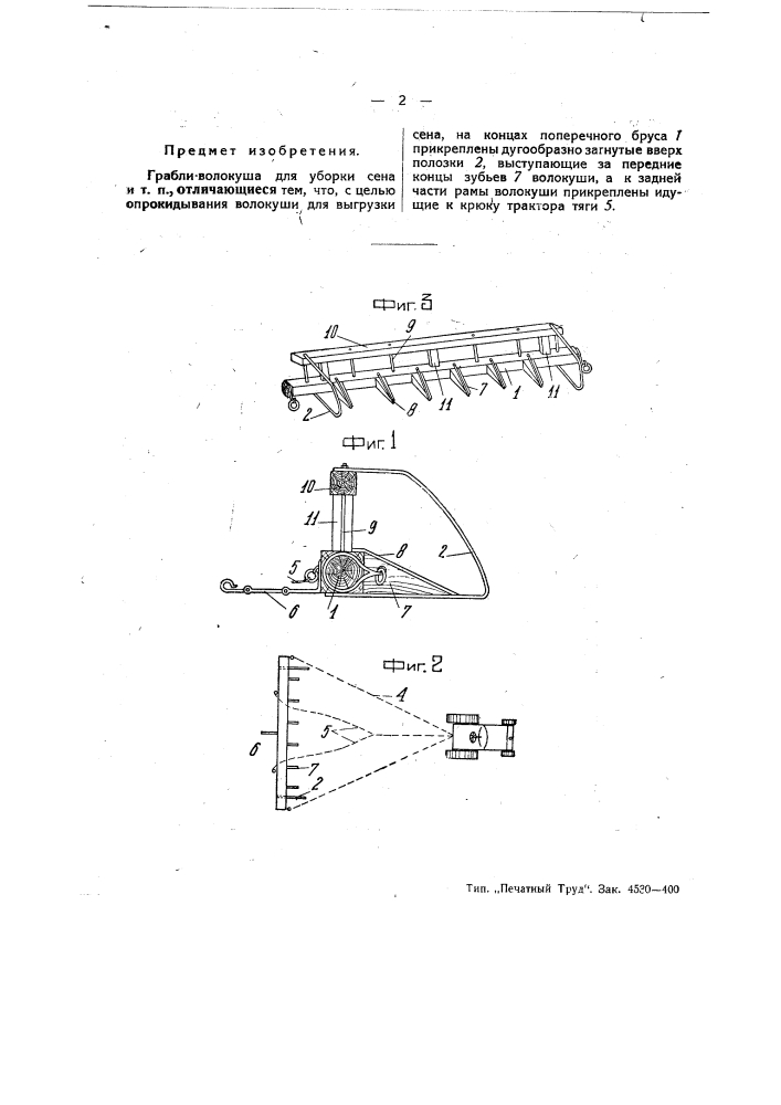 Грабли-волокуши для уборки сена и т.п. (патент 47859)