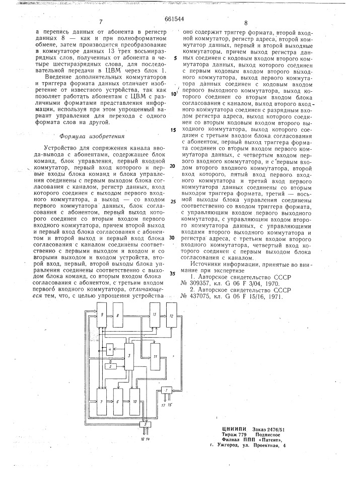 Устройство для сопряжения канала ввода-вывода с абонентами (патент 661544)