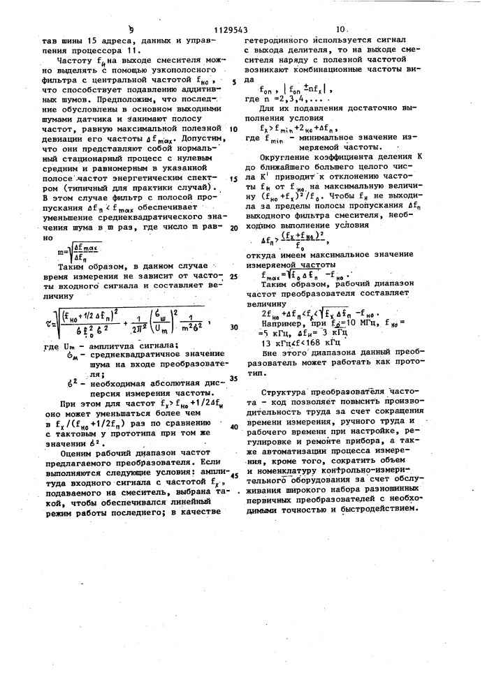 Преобразователь частота-код (патент 1129543)