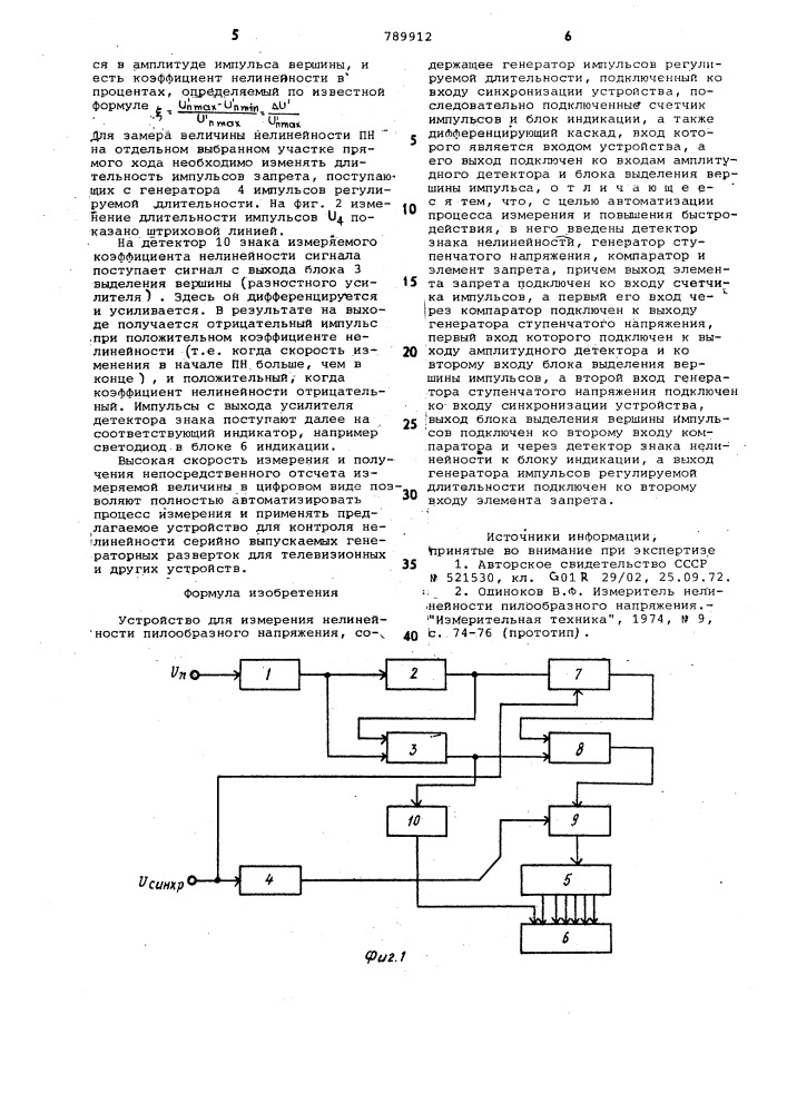 Устройство для измерения нелинейности пилообразного напряжения (патент 789912)