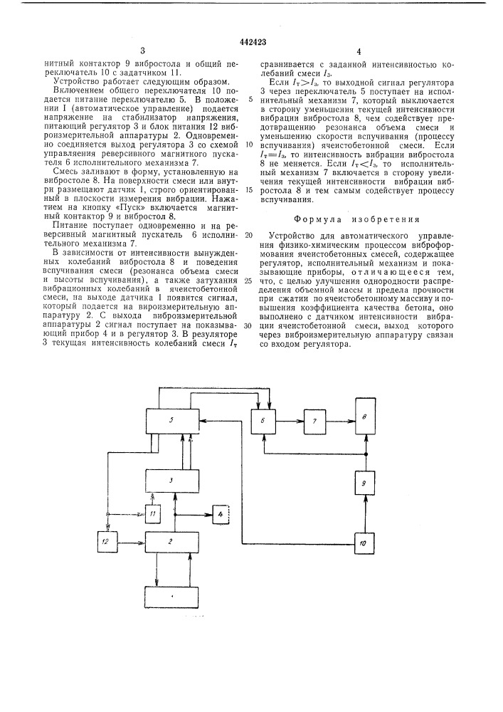 Устройство для автоматического управления физико-химическим процессом виброформования ячеистобетонных смесей (патент 442423)