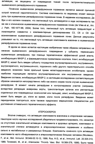 Способ лечения заболеваний, связанных с masp-2-зависимой активацией комплемента (варианты) (патент 2484097)