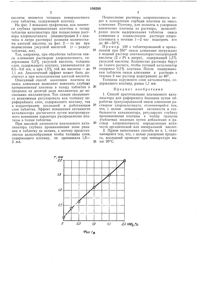 Способ приготовления платинового катализатора (патент 108268)