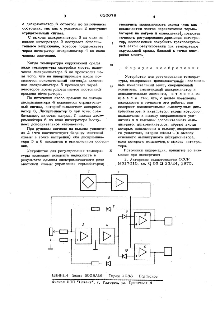 Устройство для регулирования температуры (патент 610078)