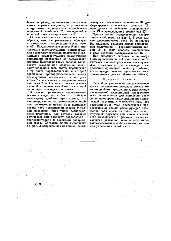 Способ регулирования силы светового луча (патент 25926)