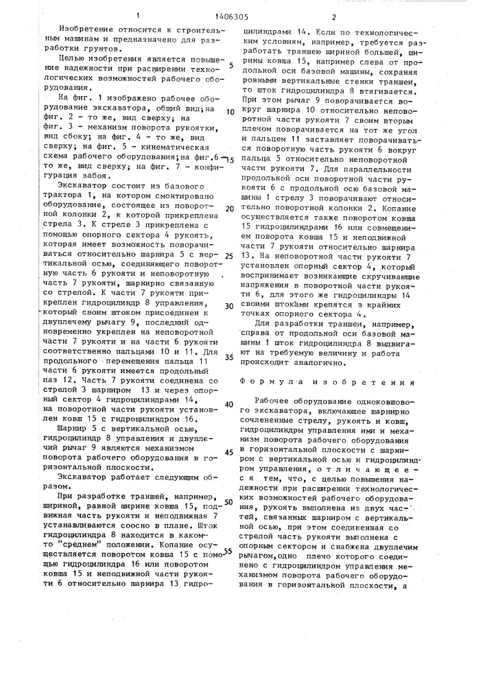 Рабочее оборудование одноковшового экскаватора (патент 1406305)