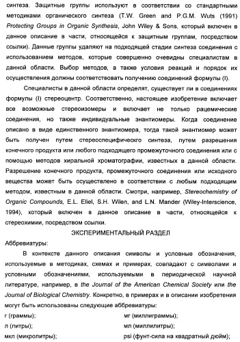 Химические соединения, содержащая их фармацевтическая композиция, их применение (варианты) и способ связывания er  и er -эстрогеновых рецепторов (патент 2352555)