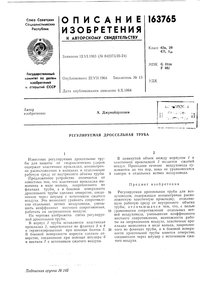 Патент ссср  163765 (патент 163765)