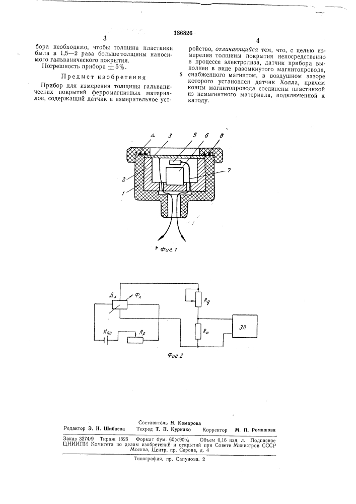 Прибор для измерения толщины гальванических покрытий ферромагнитных материалов (патент 186826)