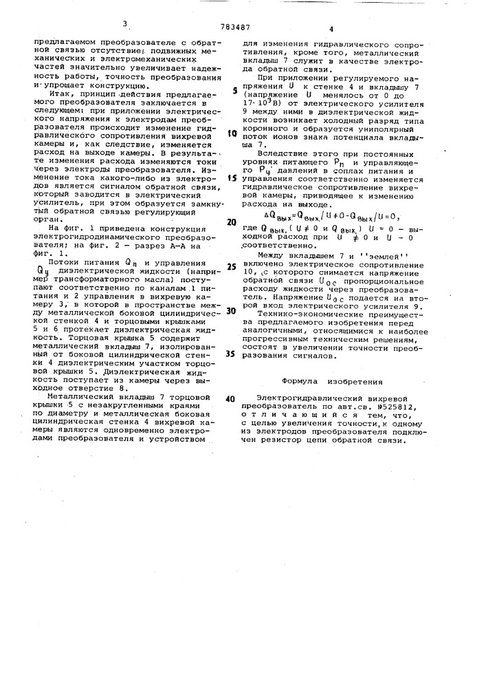 Электрогидравлический вихревой преобразователь (патент 783487)