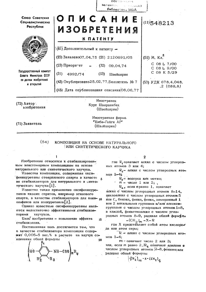 Композиция на основе натурального или синтетического каучука (патент 548213)