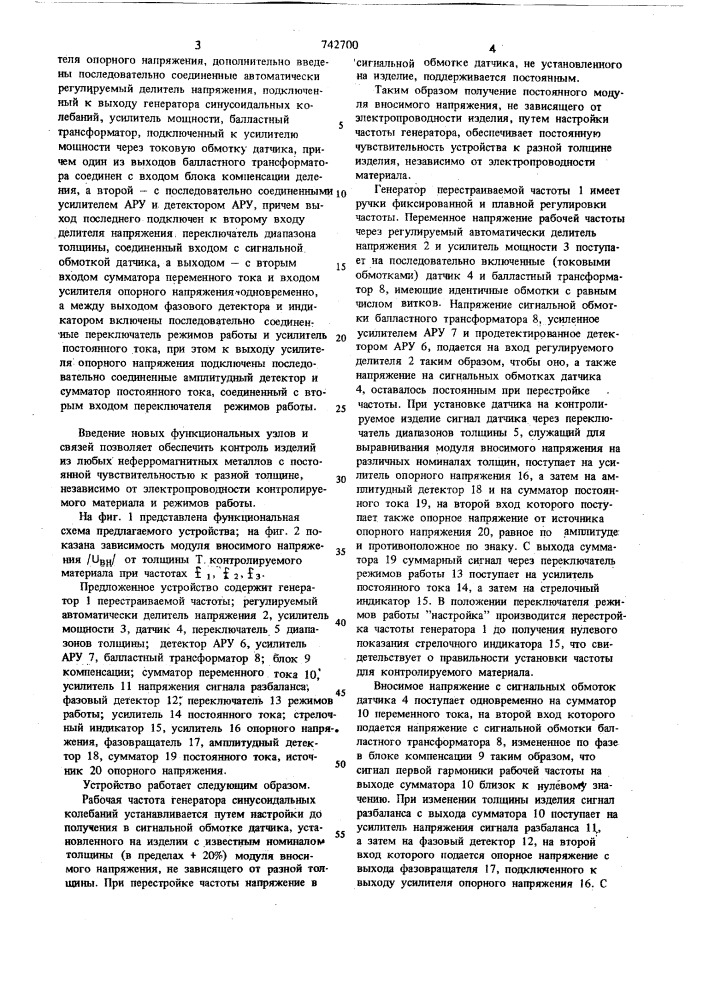 Устройство для вихретокового контроля (патент 742700)