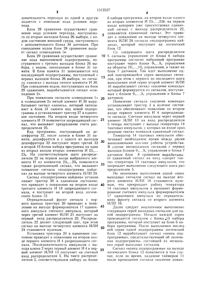 Устройство для циклового программного управления (патент 1312527)